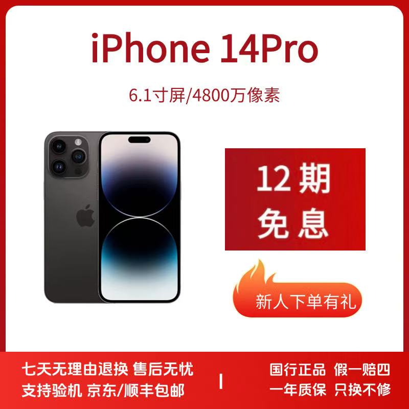 9新 Apple/苹果 12期免息Apple/iPhone14Pro 手机国行原装正品