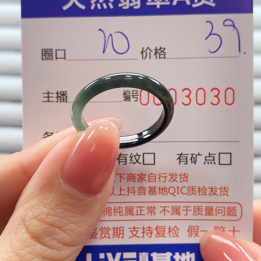 翡翠戒指未镶嵌翡翠