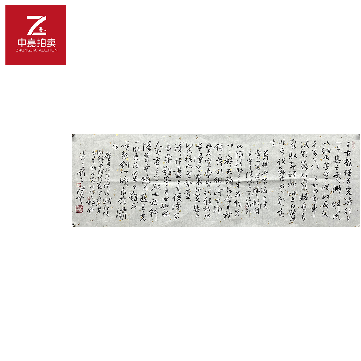 孙晓云书法软片千古99x33