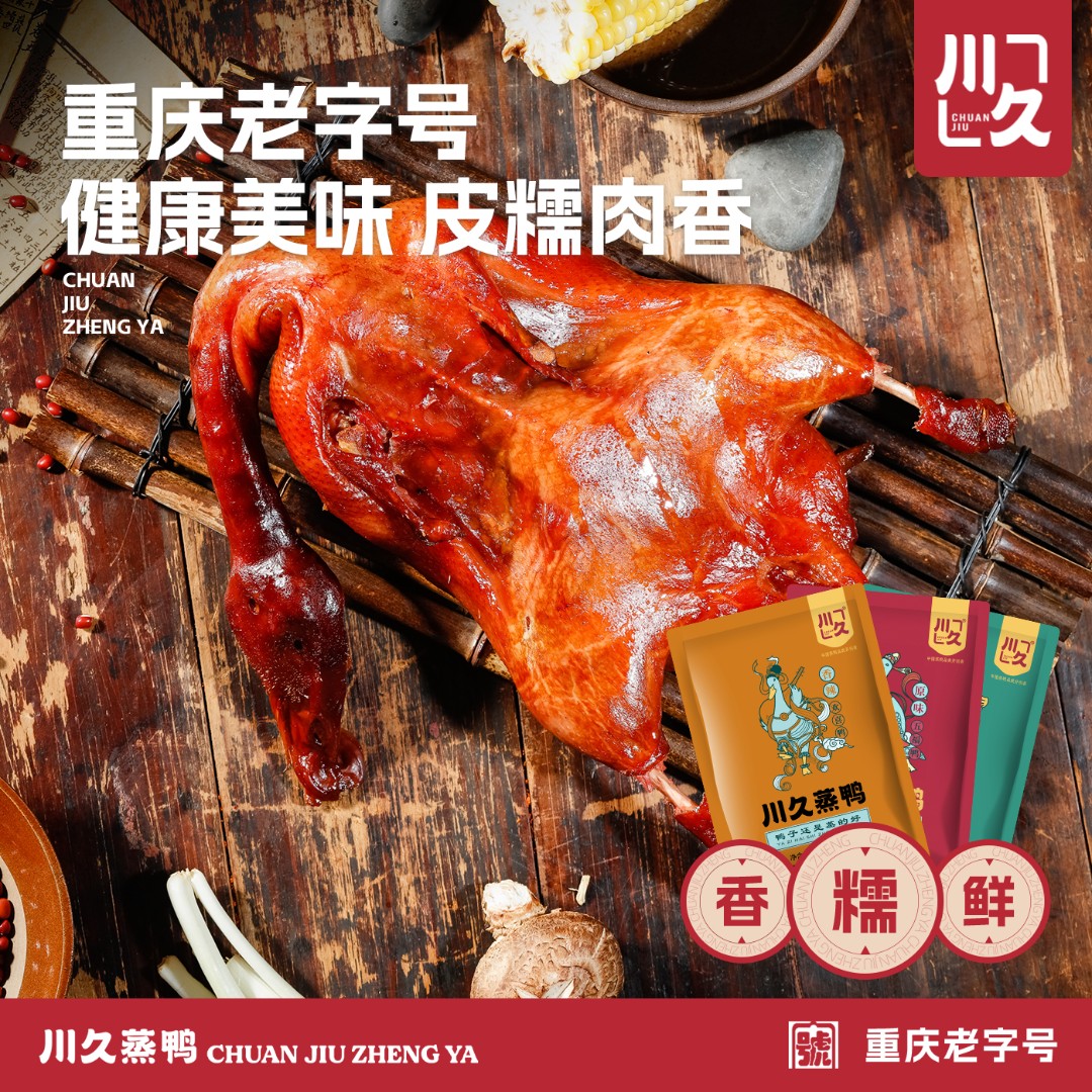 川久五福鸭系列-川久蒸鸭重庆特产整只酱板鸭即食熟食临武鸭