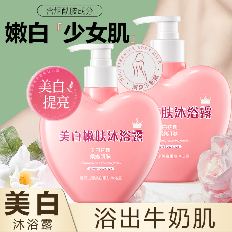美白沐浴露持久留香体氛保湿补水去油嫩肤烟酰胺黄黑皮全身冷白皮