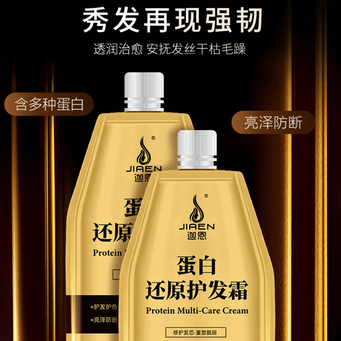【迦恩】发膜护发头发干枯毛躁打结300x2