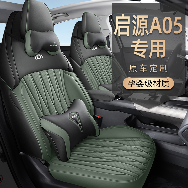 C23-25新款专车定制启源A05打孔皮运动款汽车坐垫四季