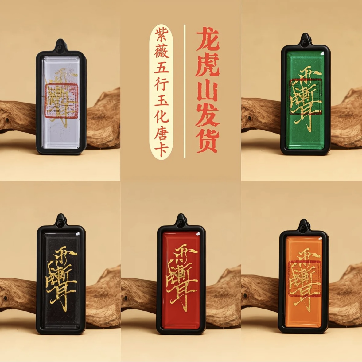 龙虎山手绘【紫薇 吊坠】玉华雷枣 五色吊坠挂件