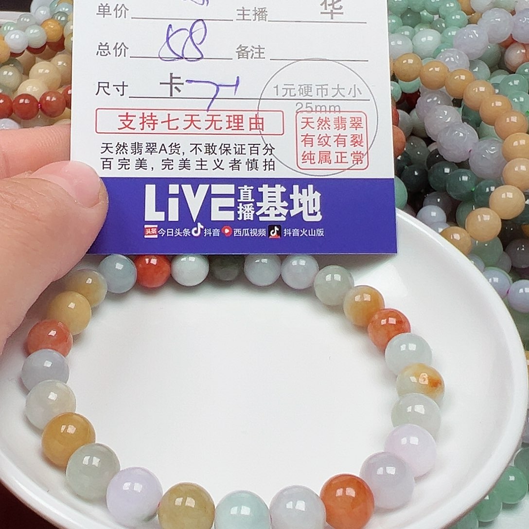 翡翠手链未镶嵌阿**星货主老华