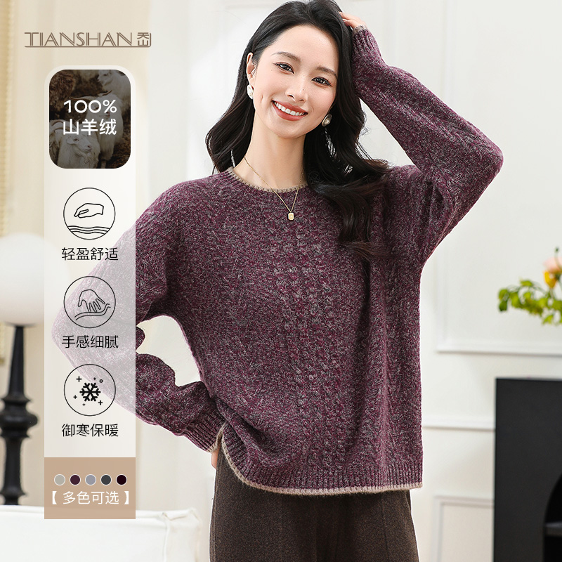 天山【100山羊绒】秋冬新款撞色减龄休闲女士气质羊绒衫-YTNL5363T