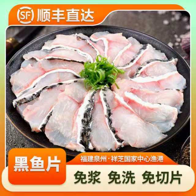 黑鱼片 免洗 免切片