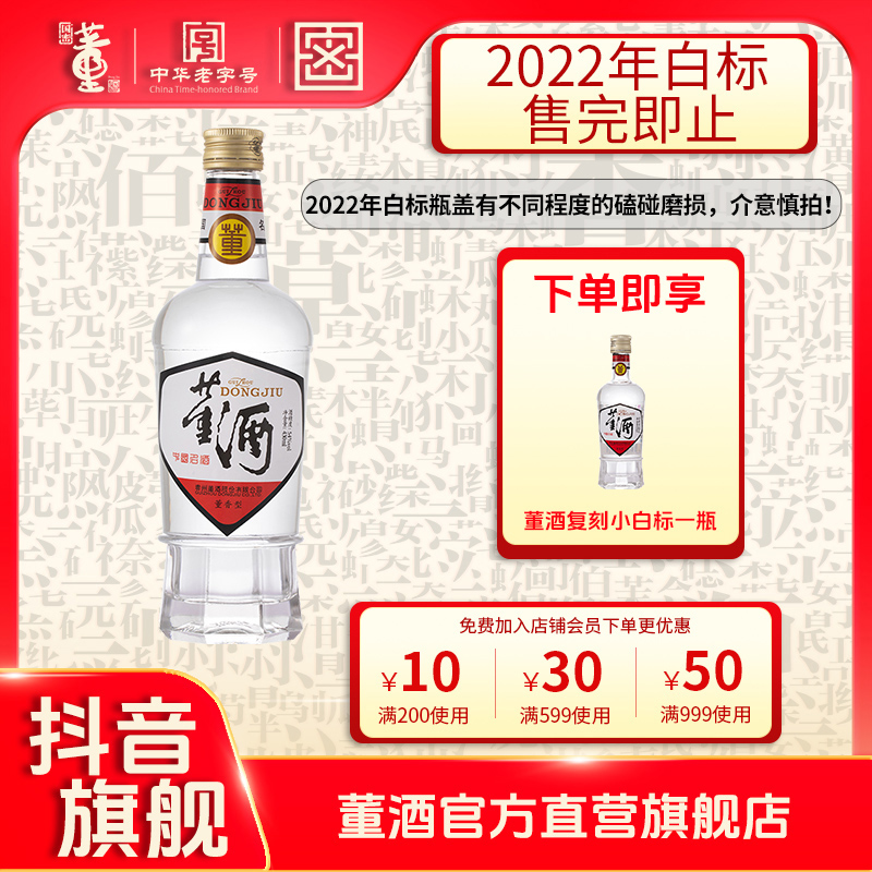 董酒【酒水节】2022年复刻白标经典老董香口粮酒430ml54度