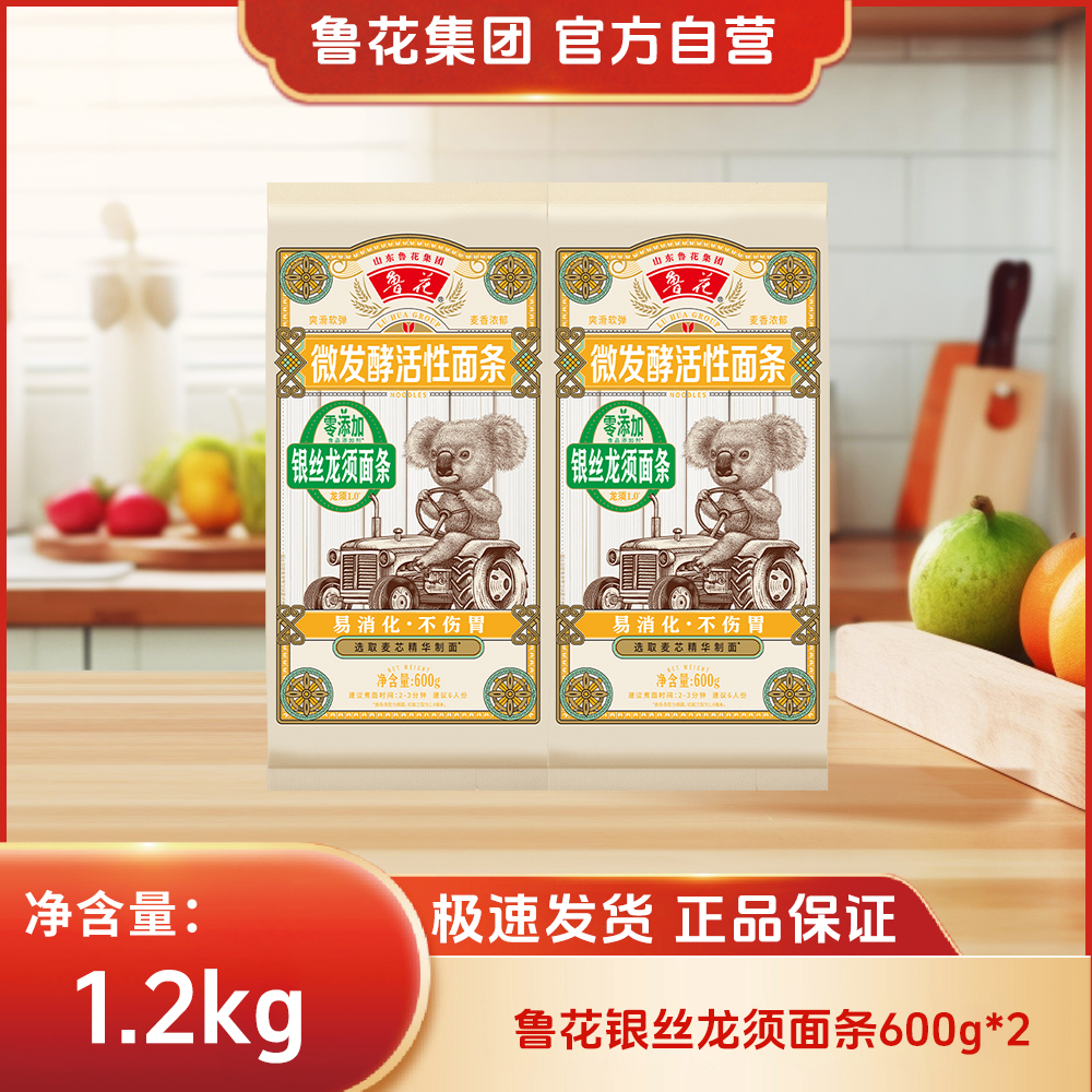 鲁花【直营】考拉系列鲁花经典银丝龙须挂面600g*2面条热干面
