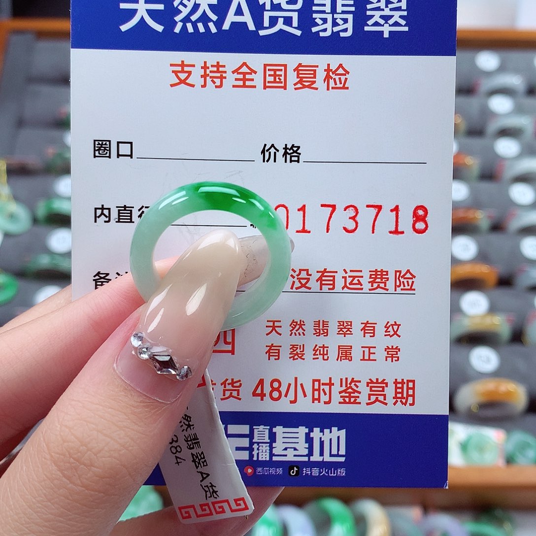 翡翠戒指未镶嵌颜14/15号