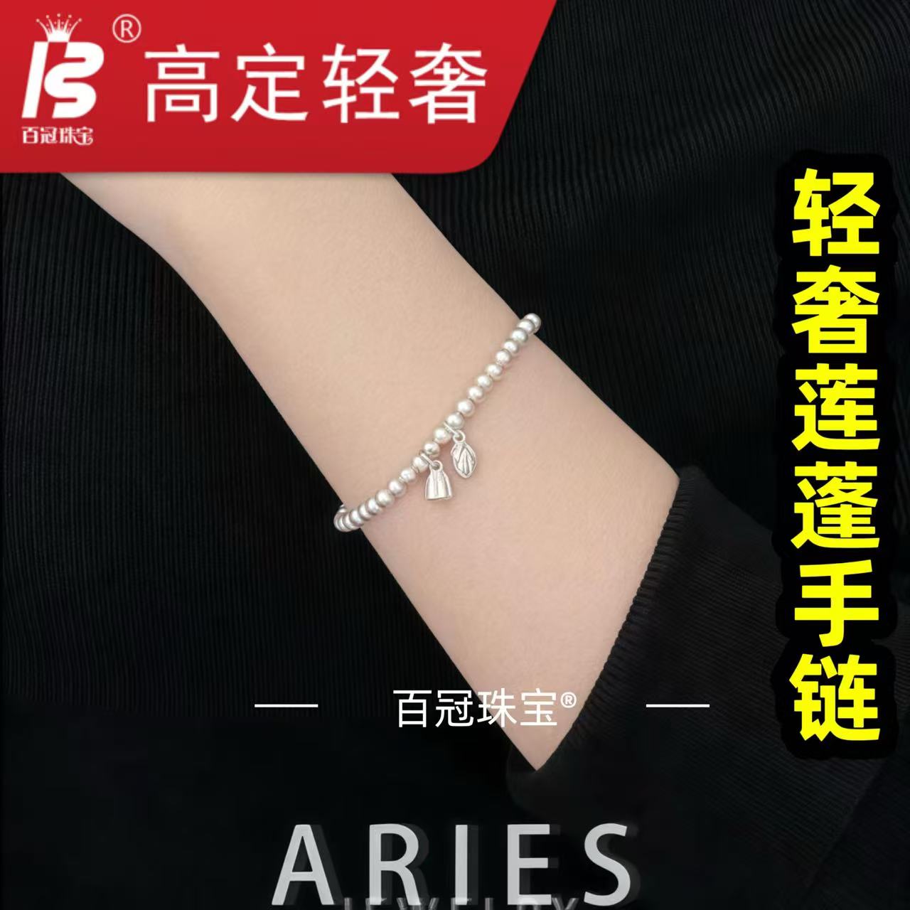 银手链时尚莲蓬两世欢手链事事圆满两世为欢