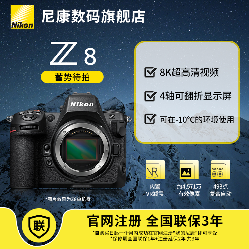 Nikon/尼康【年终直降!】尼康Z8全画幅微单专业级数码相机8K视频Z8