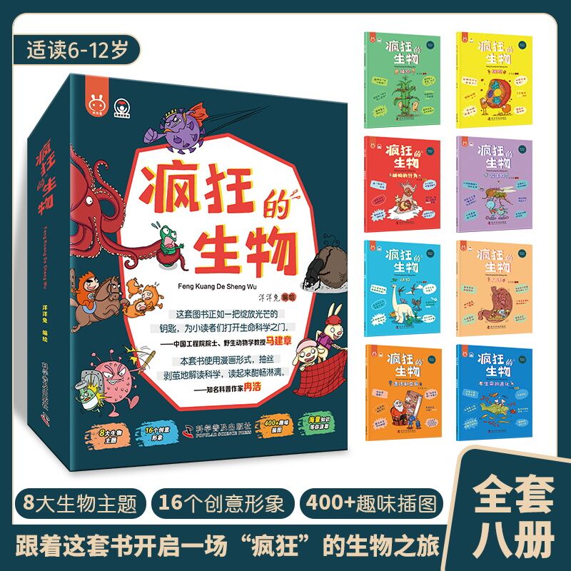 趣味科普小学生课外阅读书籍疯狂的生物知识趣味百科书启蒙绘本