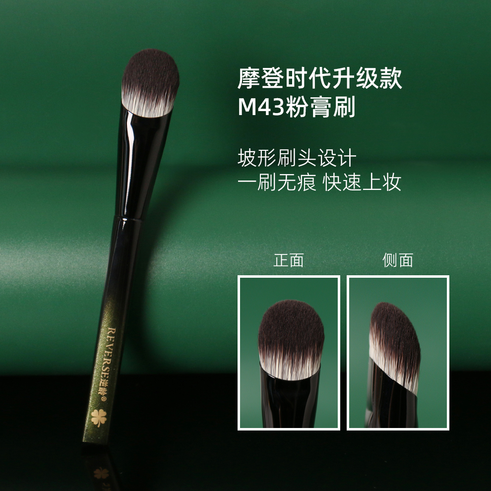 逆龄幻影M43粉膏刷纤维毛粉底不易吃粉贴合底妆粉底刷斜坡化妆刷