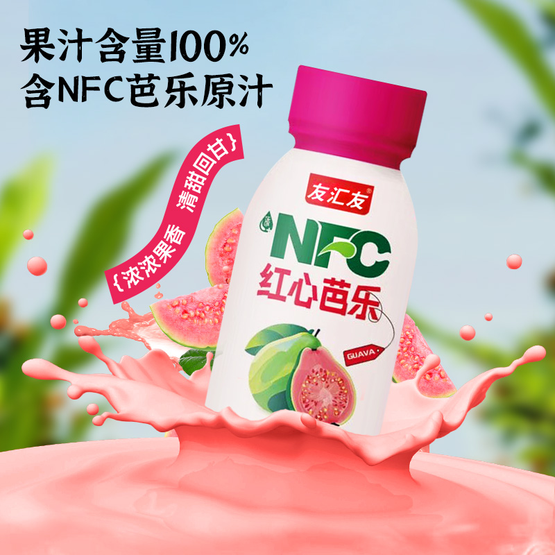 【到手10瓶】nfc芭乐汁100%果汁饮料番石榴汁220ml*10瓶