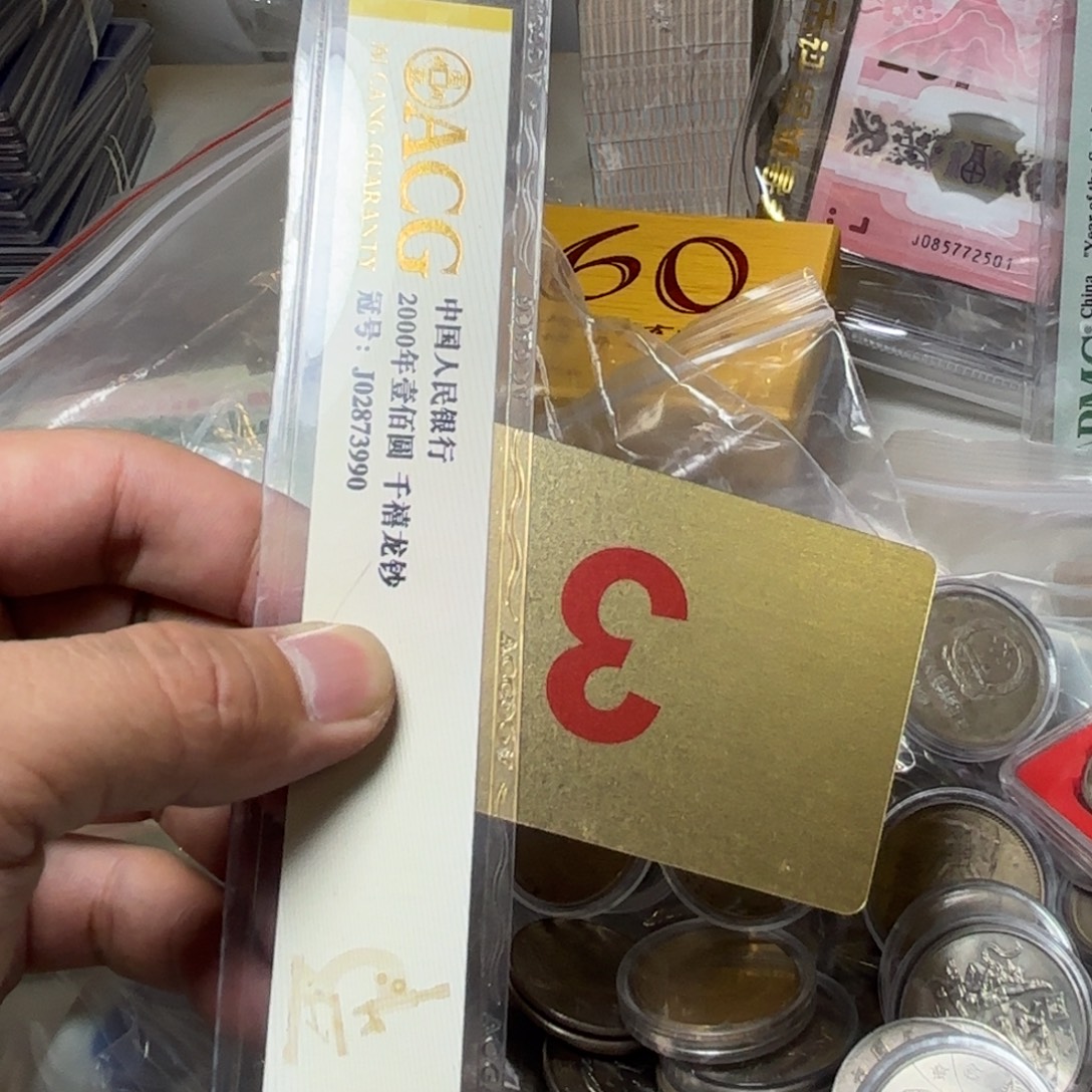 退市纸币硬币品相如图