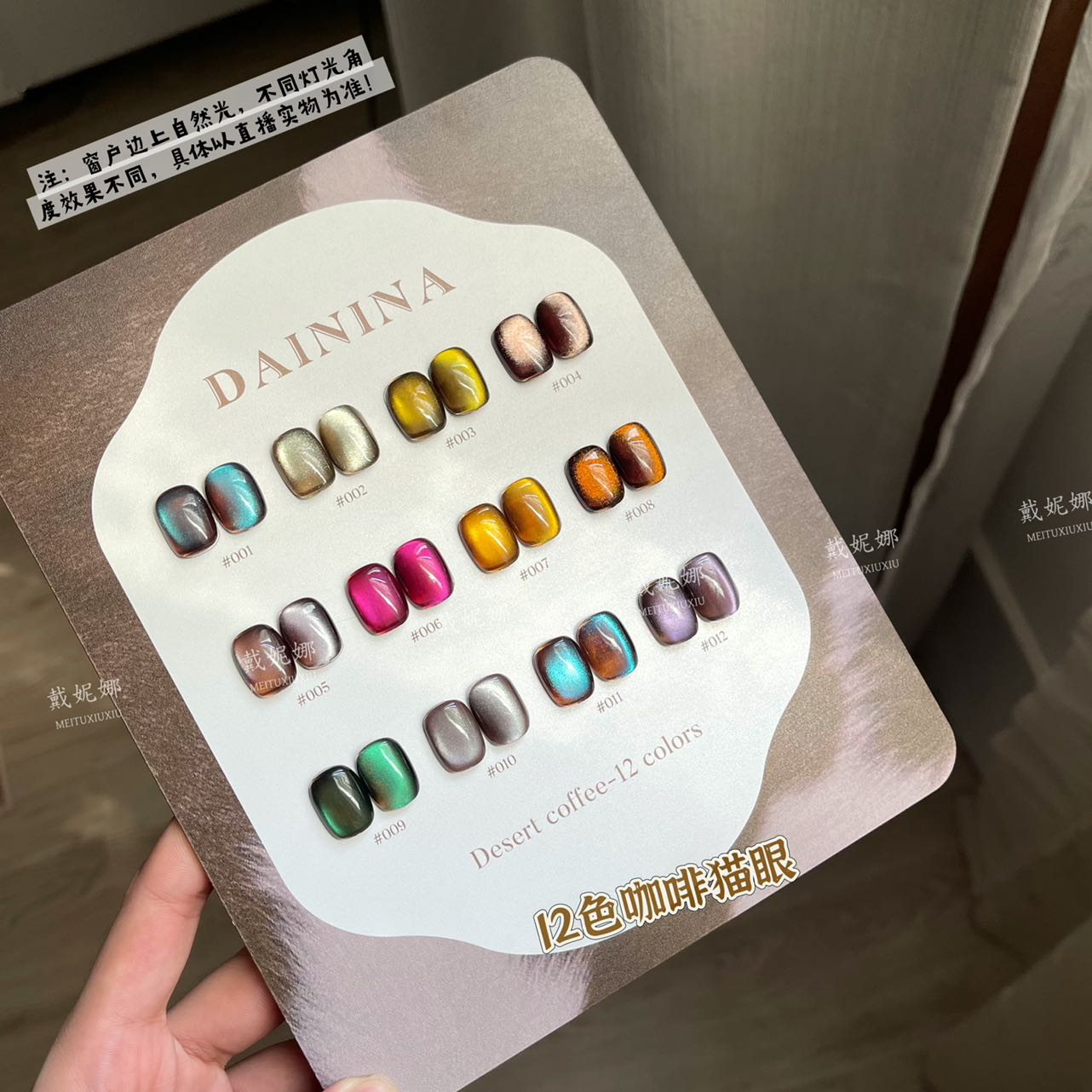 （套装）12色咖啡猫眼15ml瓶装秋冬美拉德显白猫眼甲油胶要照灯