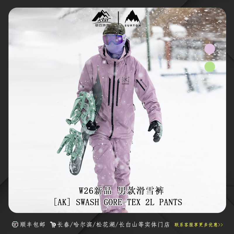  BURTON 伯顿2526雪季新款男款滑雪腰裤SWASH 中国限定色 926311