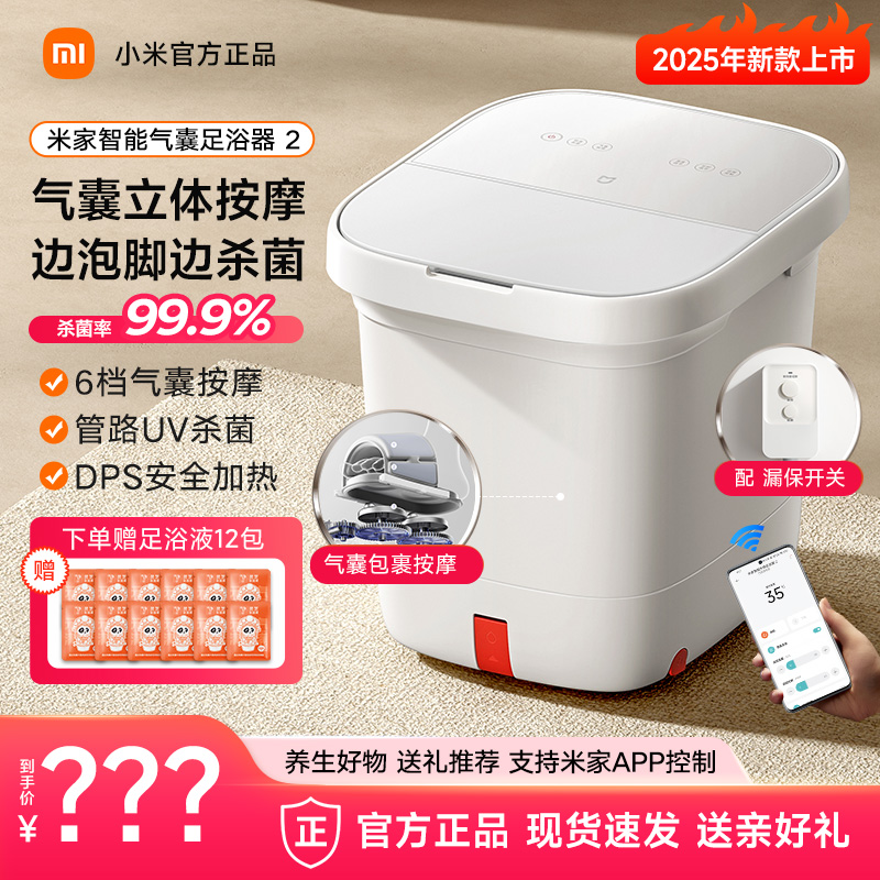 Xiaomi/小米【新款1】智能气囊足浴器2杀菌恒温泡脚桶自动加热BY