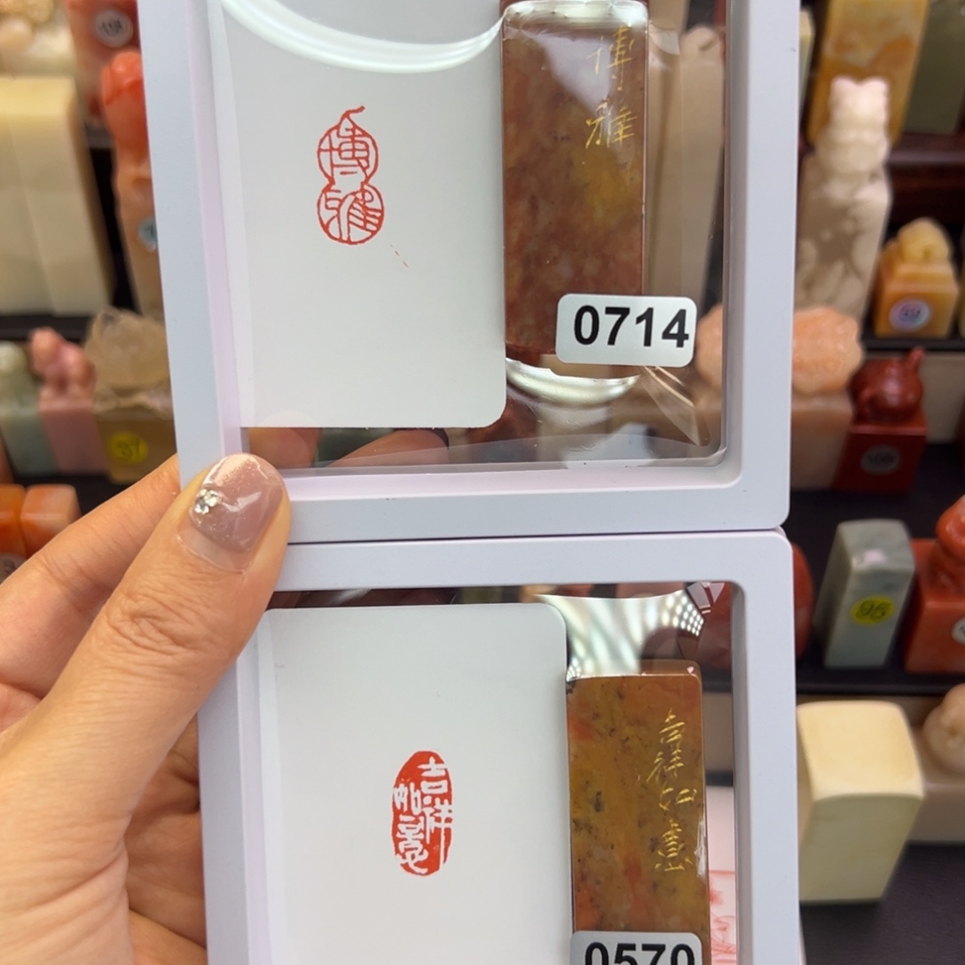 寿山石印石博雅，吉祥如意1/2