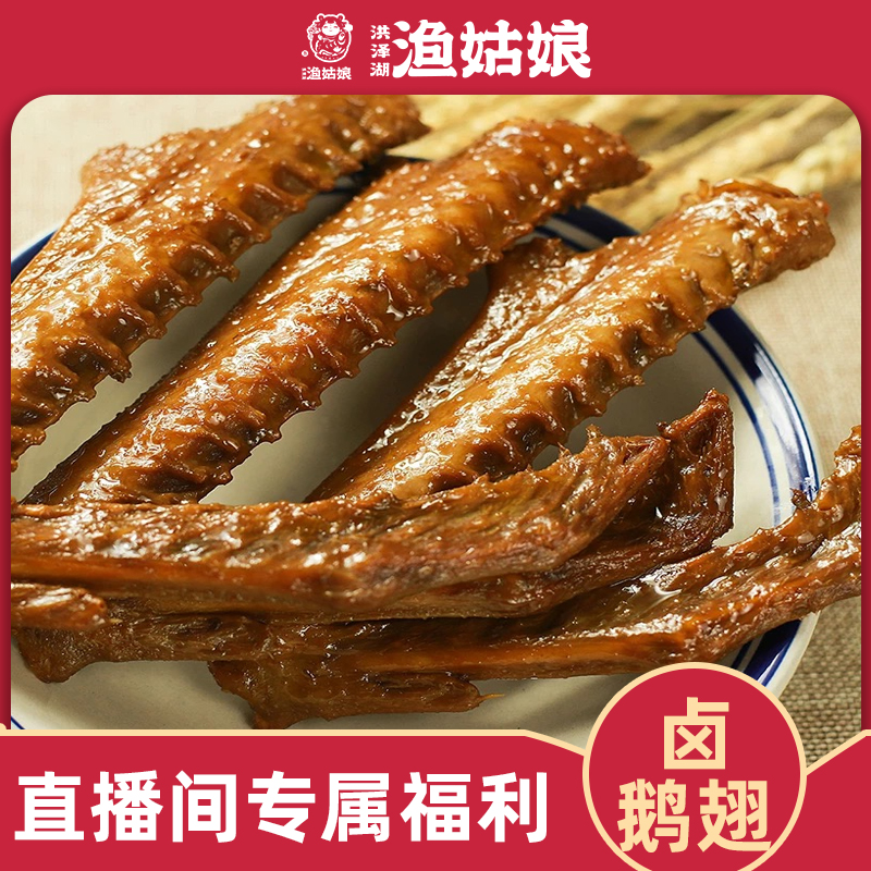 【粉丝专属福利】卤鹅翅160g/袋普通快递包邮搭配麻辣鹅顺丰包邮