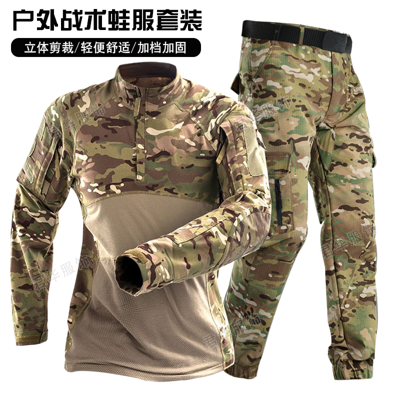 战术蛙服四季穿搭长短袖可选立体轻便透气裤子加档迷彩服套装