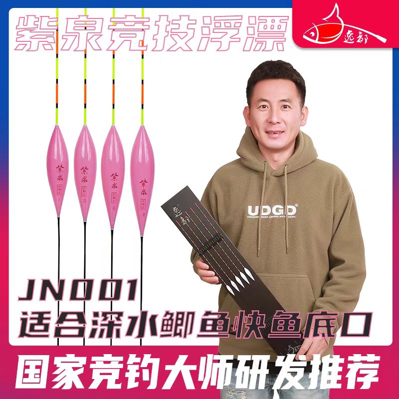逸都紫泉浮漂纳米材质黑坑竞技JC系列枣核行程浮漂灵敏醒目钓鱼漂