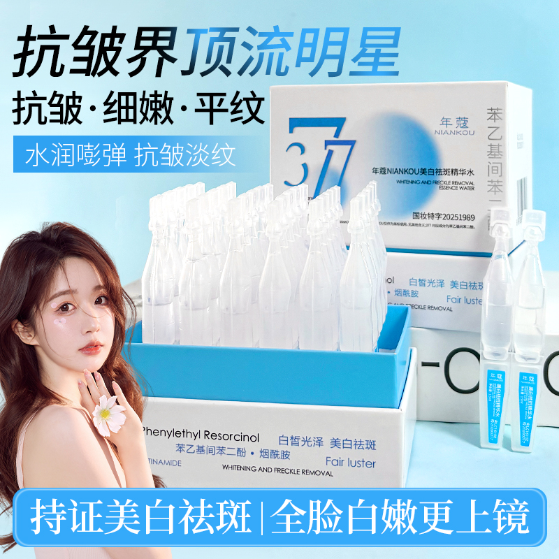 377美白祛斑精华液提亮肤色保湿淡斑水感嫩白次抛嫩肤面部精华
