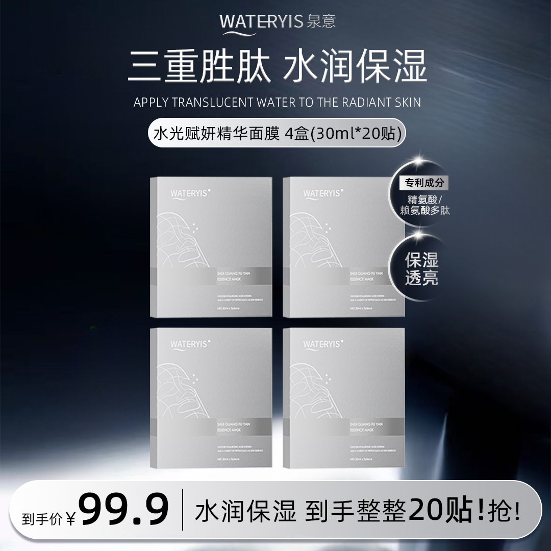 泉意水光赋妍精华面膜-格子面膜