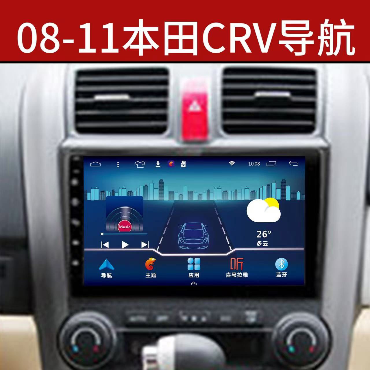 本田CRV大屏导航改装倒车影像