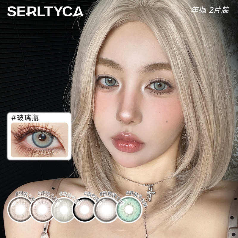 SERLTYCA美瞳年抛微混血显色大小直径彩色隐形眼镜2片半年抛