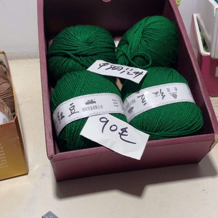 羊毛混纺特价0.6斤的