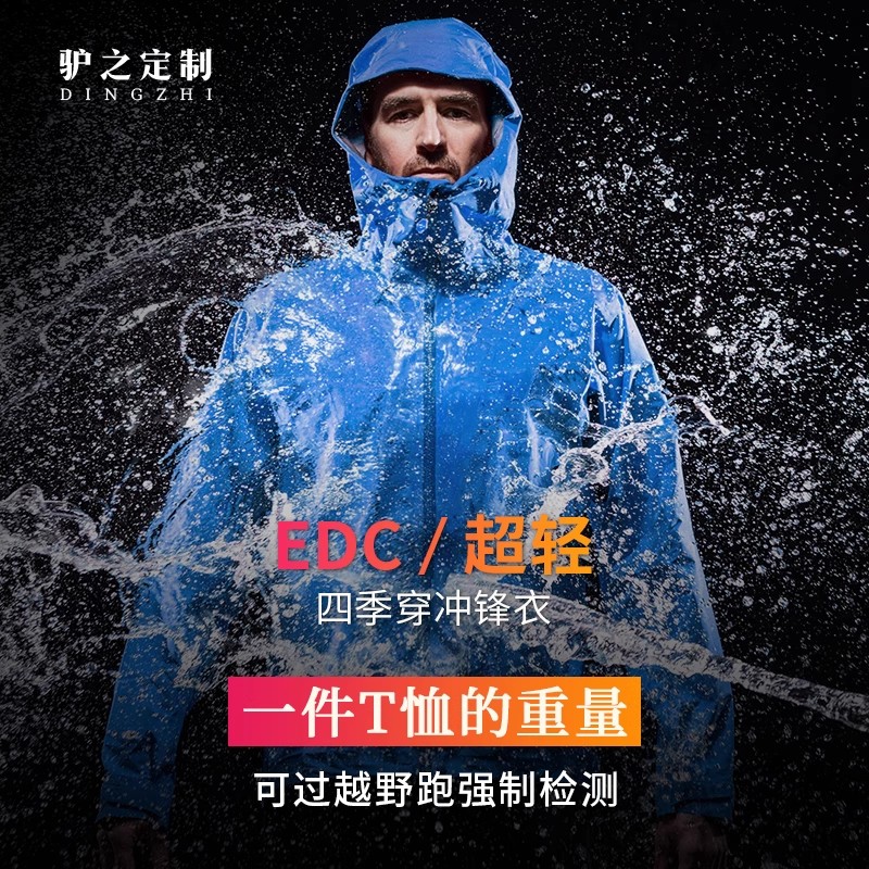 超轻越野跑冲锋衣防风防水透气防晒15D超薄EDC装备强制比赛装备