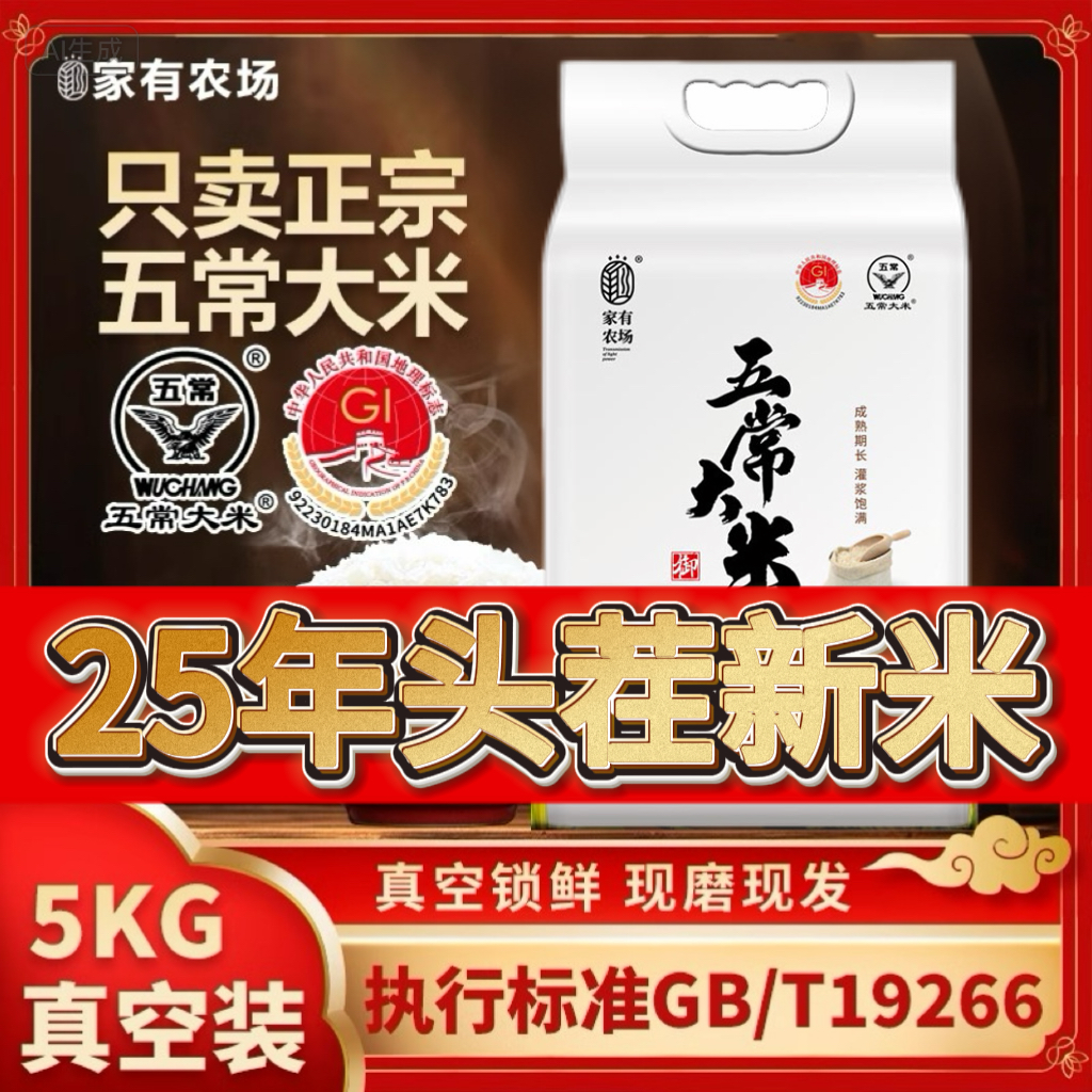 家有农场【25年头茬新米】东北五常大米真空包装农家新大米十斤装