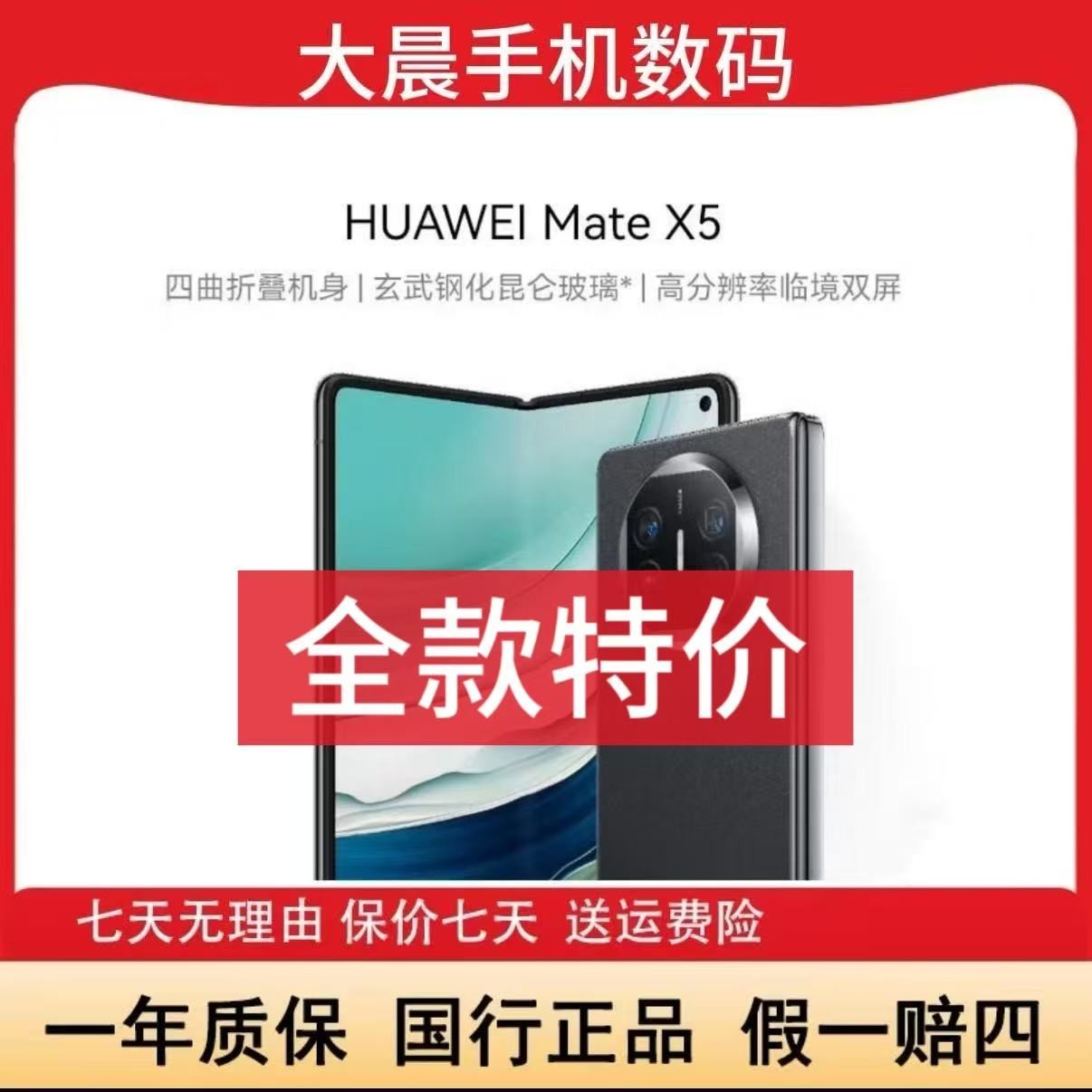 准新品 Huawei/华为 Mate X5旗舰折叠屏鸿蒙 昆仑玻璃晨