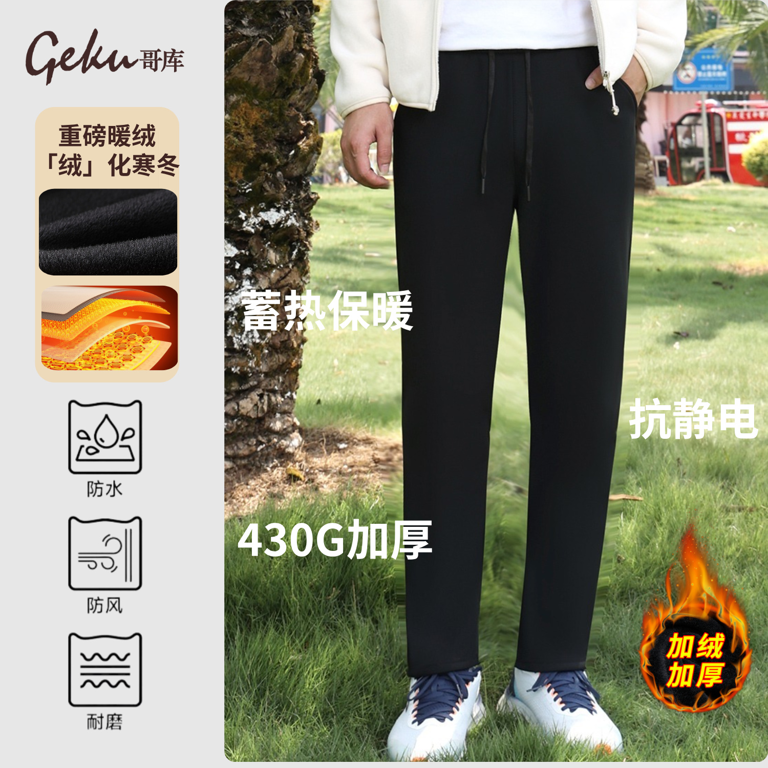 2025秋冬男女同款重磅保暖长裤运动休闲防风防水加绒加厚休闲裤