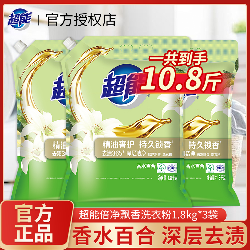 超能洗衣粉大袋实惠装深层去渍洁净持久留香家用洗衣皂粉官方正品
