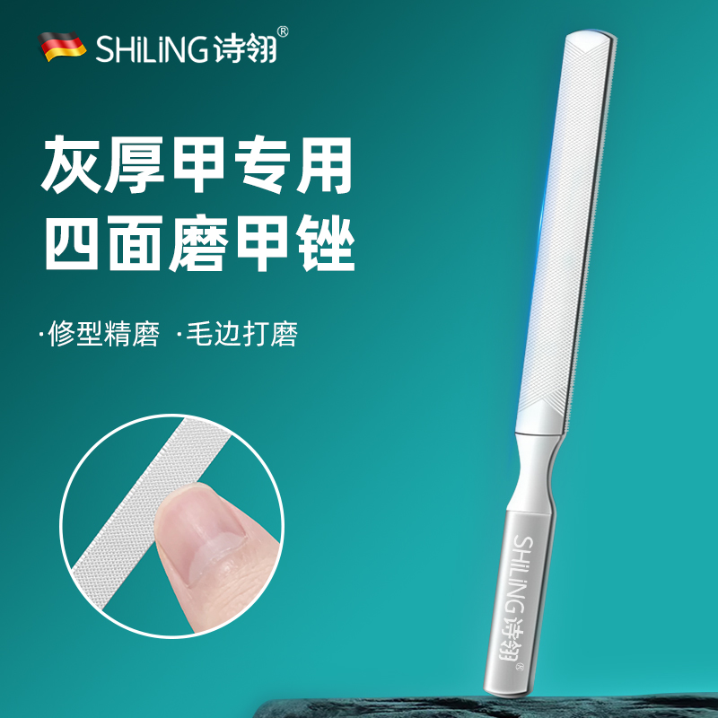 诗翎指甲锉磨甲神器修甲美甲不锈钢家用打磨条脚趾甲灰厚指甲锉刀