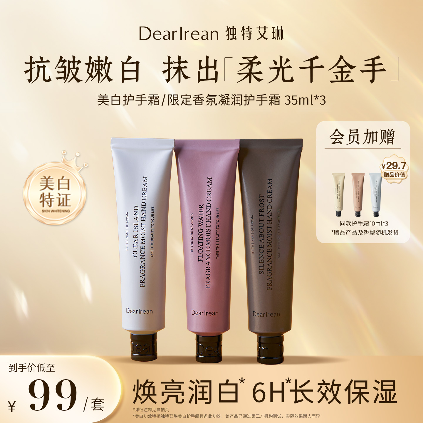 【美白特证】独特艾琳香氛凝润护手霜长效保湿不油腻补水易携带ZB  