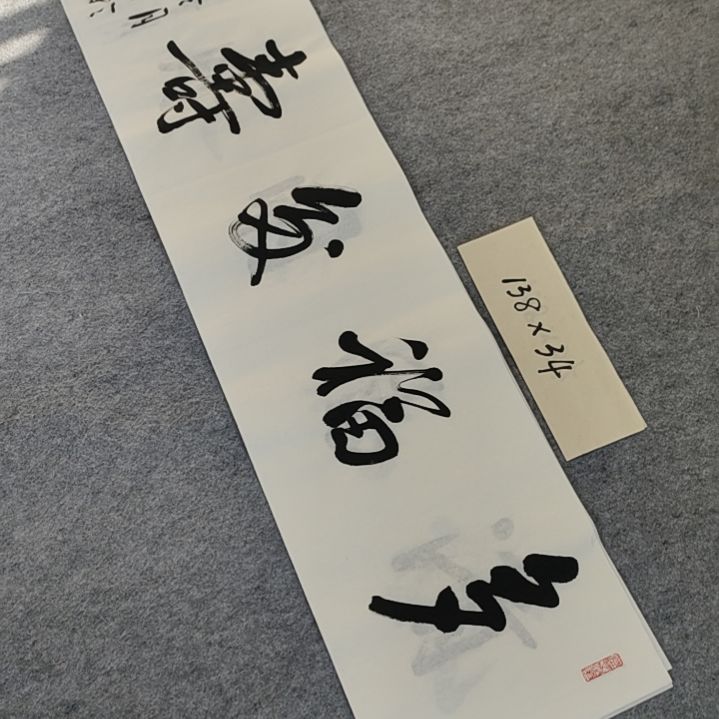 李士军老师书法作品