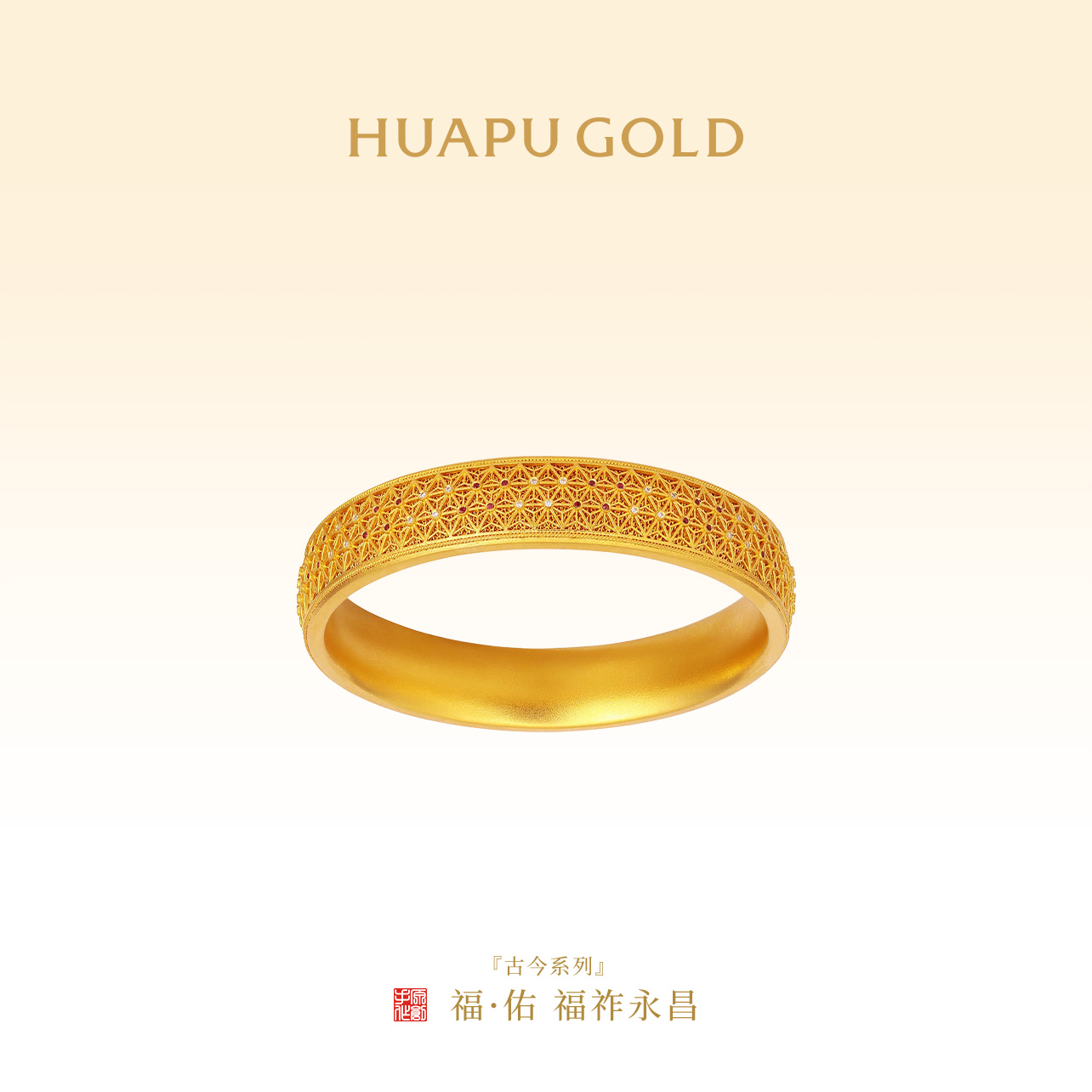 華铺古法黄金手镯 福·佑 福祚永昌 足金92.96g