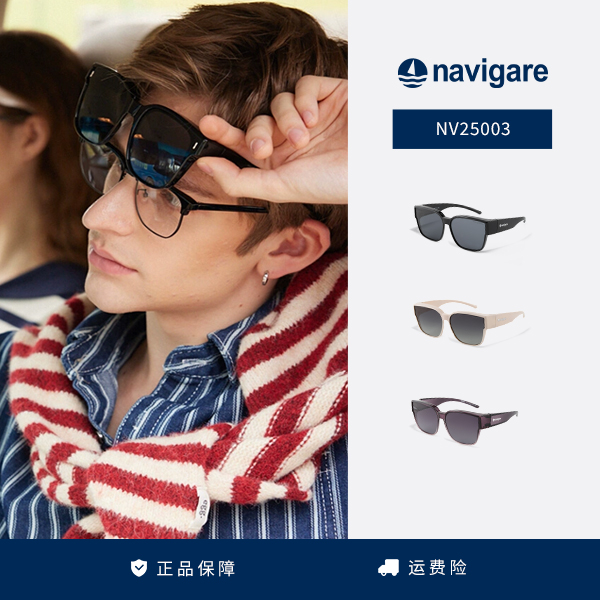 Navigare/纳维凯尔意大利小帆船近视套镜偏光防紫外线墨镜NV25003