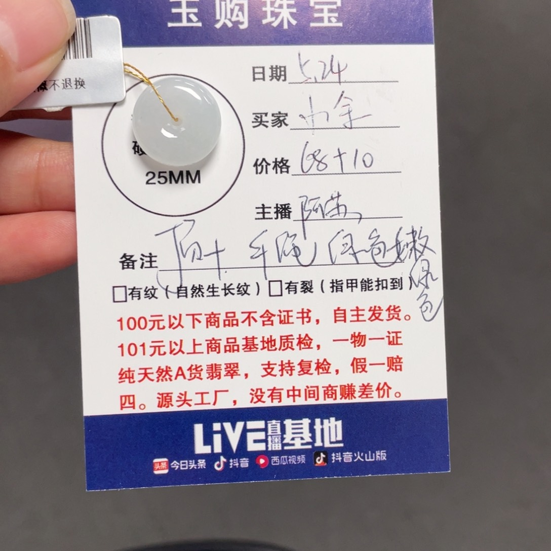 翡翠未镶嵌颈饰没****?平安扣