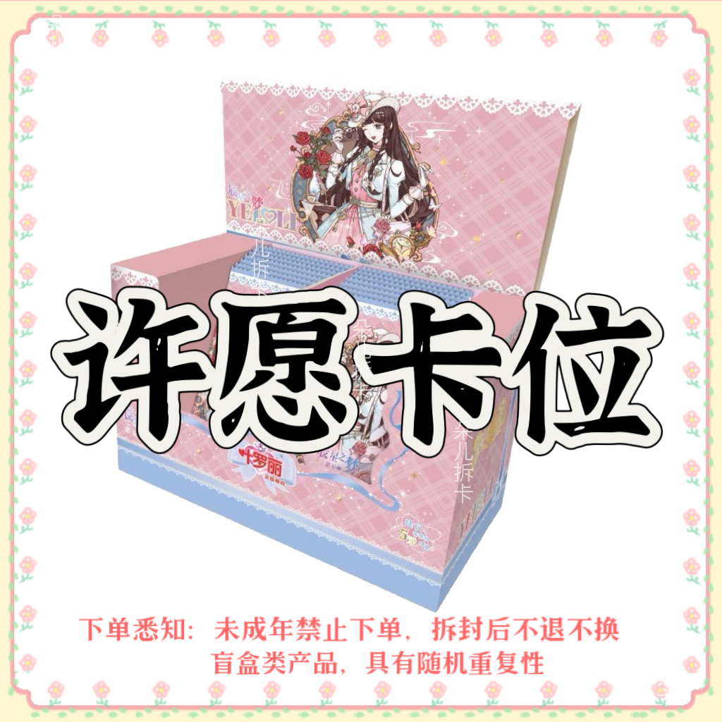 【辰五许愿卡位】叶罗丽辰星包第5弹SP卡片盲盒卡牌整盒（代拆）