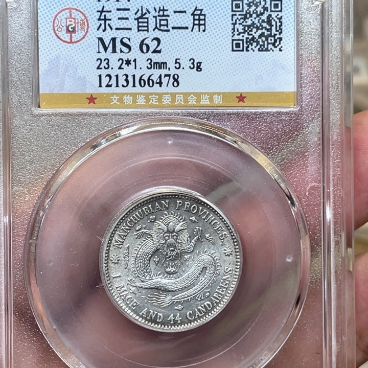 银古钱币一枚图片品相