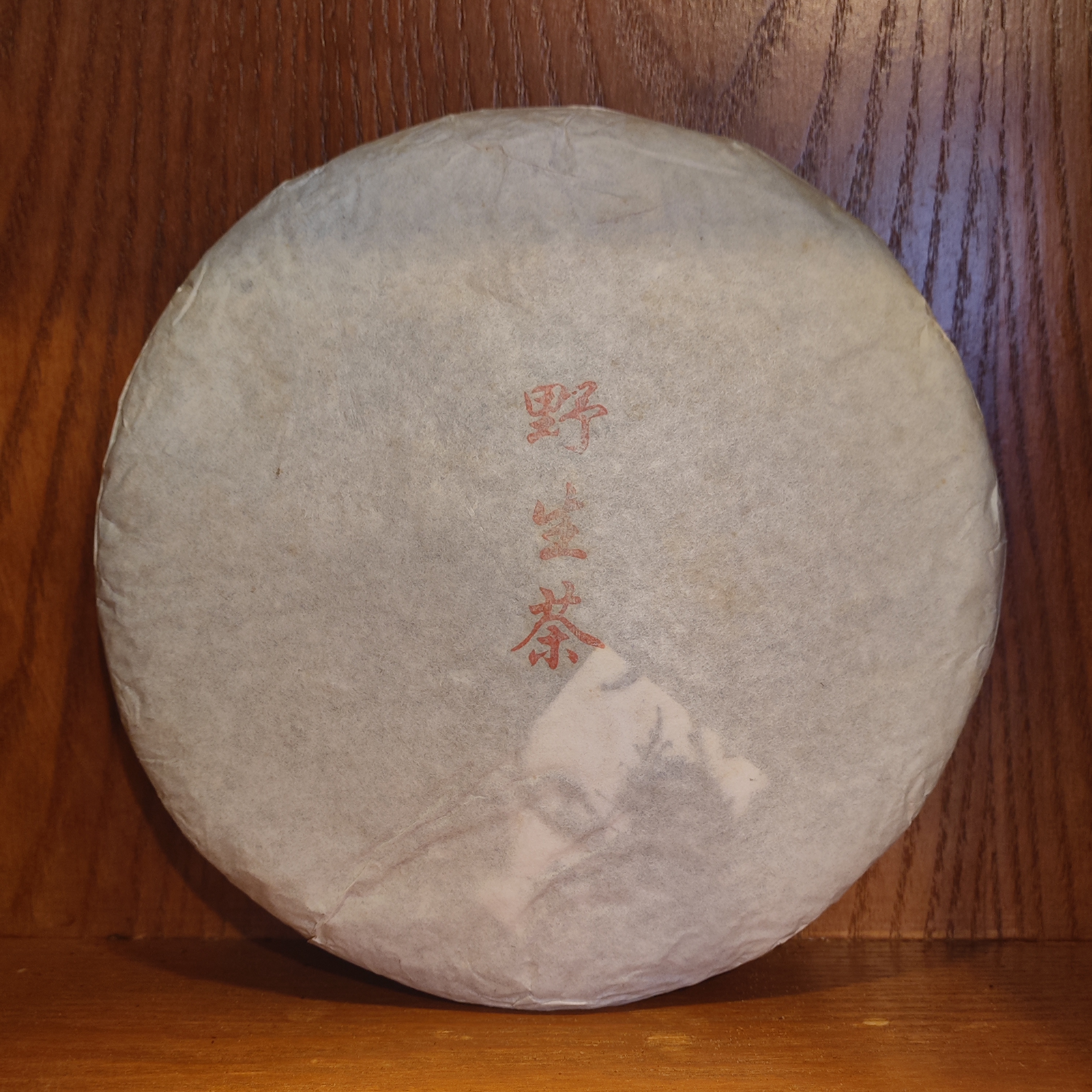 2013年野生饼生茶400g