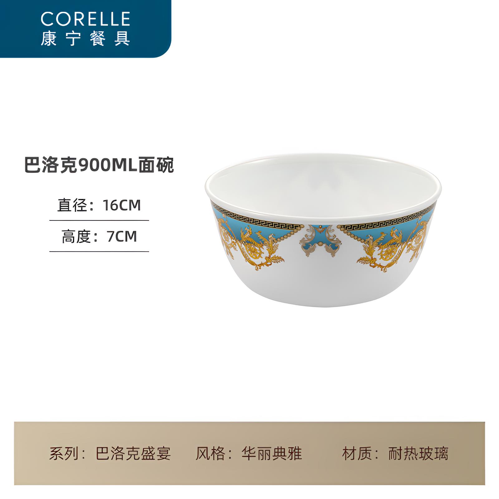 【A等品微瑕】康宁餐具巴洛克900ml面碗 428-BG-UP