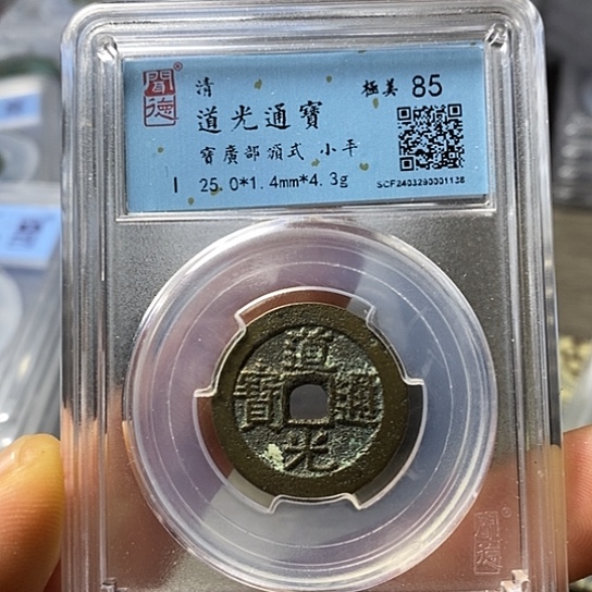 铜闻博文化道光通宝