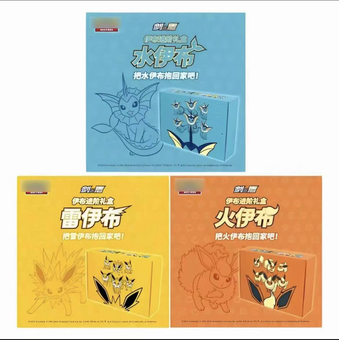伊布进阶集换式卡牌简中礼盒