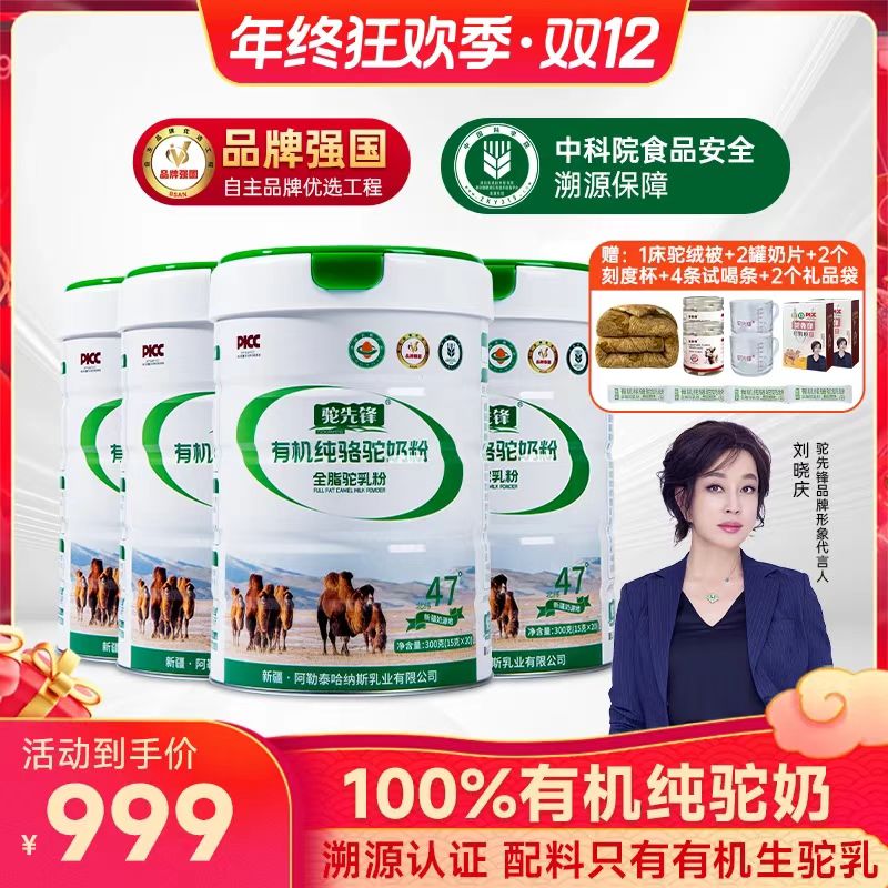 驼先锋【周年庆】新疆正宗有机纯生鲜驼奶原产高钙全脂骆驼乳奶粉